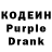 Кодеин напиток Lean (лин) Bohdan Romanov